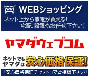 WEB�V���b�s���O Yamada-Denki WEB.com