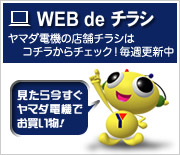 WEB de チラシ