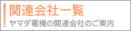 �֘A��Јꗗ