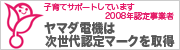 次世代認定マークを取得しました