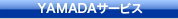 YAMADA�T�[�r�X