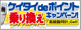 �P�C�^�Cde�|�C���g��芷���L�����y�[��