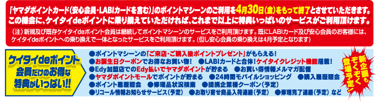 乗り換えキャンペーン!
