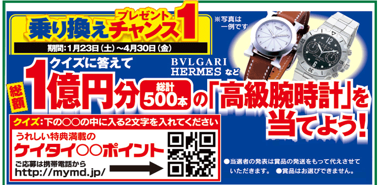 乗り換えキャンペーン!
