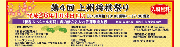 新春上州将棋祭り2014