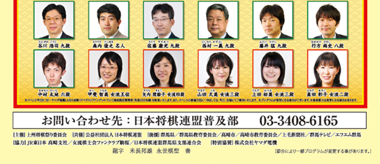 新春上州将棋祭り2014