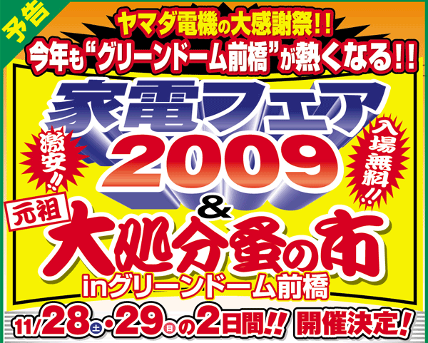 岩本章裕と経済回復 2009年12月