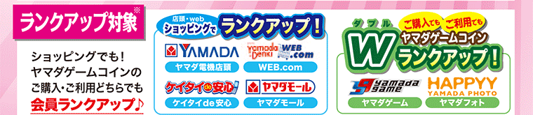 会員ランク制度スタート!