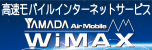 YAMADA Air Mobile WiMAX