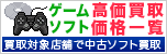 GAME/CD/DVD 高価買取一覧はこちら