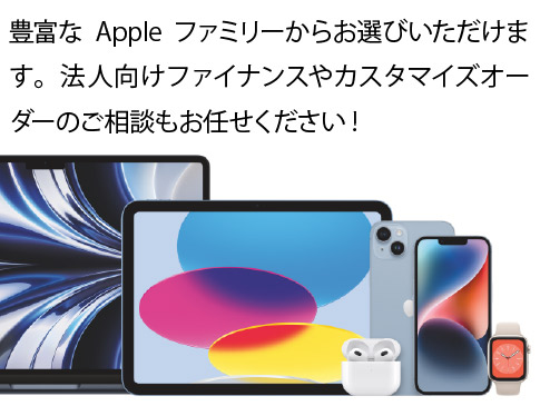 Apple製品