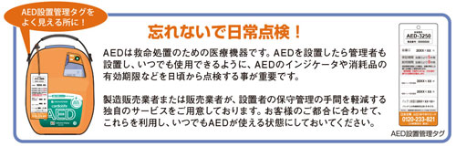 忘れないで日常点検！