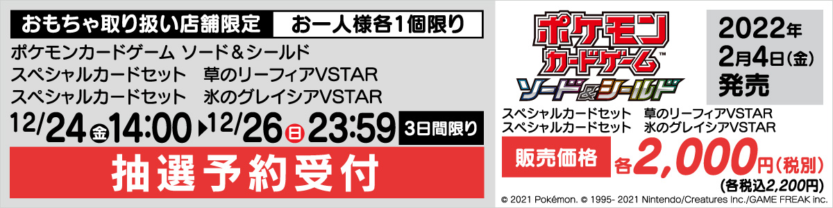 ポケモンカードゲーム 拡張パック スターバース 抽選販売受付 ヤマダデンキ Yamada Denki Co Ltd