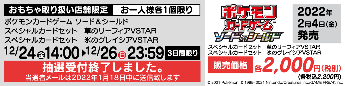 ポケモンカードゲーム 拡張パック スターバース 抽選販売受付 ヤマダデンキ Yamada Denki Co Ltd