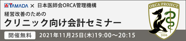 211125クリニック向け労務管理セミナー