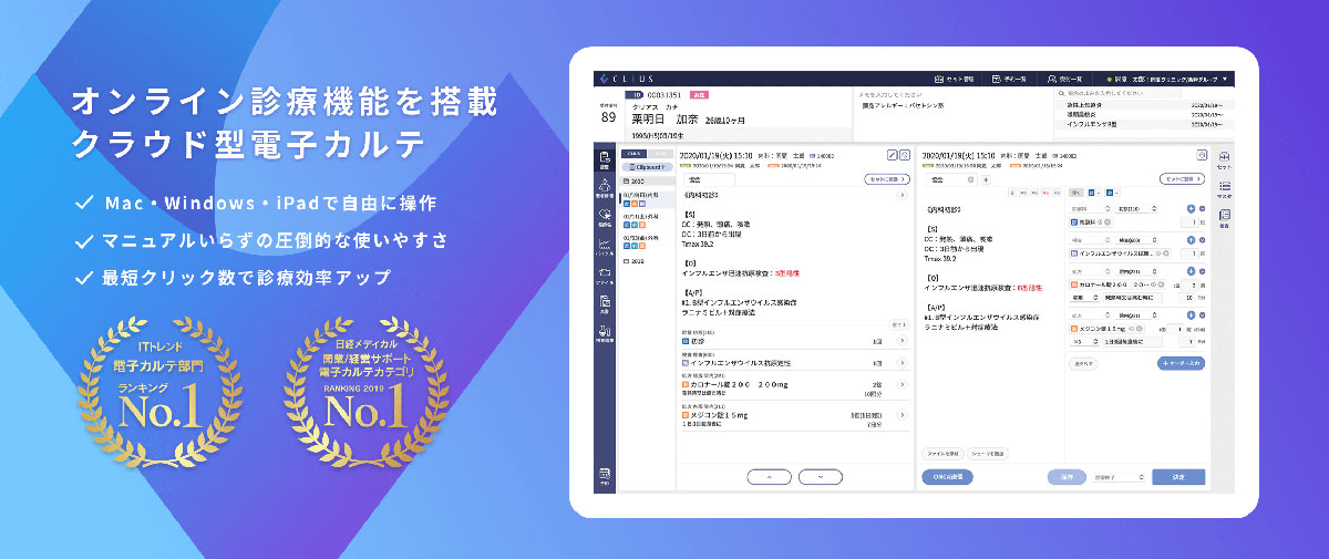 オンライン診療機能を搭載 クラウド型電子カルテ