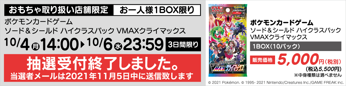 ポケモンカードゲーム ハイクラスパック 抽選販売受付 ヤマダデンキ Yamada Denki Co Ltd