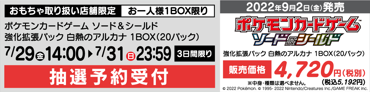 ポケモンカードゲーム ソード シールド 強化拡張パック 白熱のアルカナ 抽選販売受付 ヤマダデンキ Yamada Denki Co Ltd ポケモンカードゲーム ソード シールド 強化拡張パック 白熱のアルカナ 抽選販売受付 ヤマダデンキ Yamada Denki Co Ltd