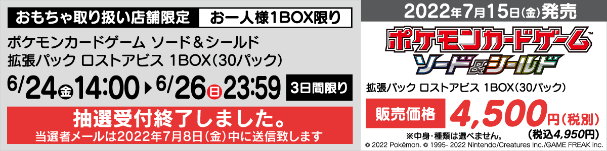 ポケモンカードゲーム ソード シールド 拡張パック ロストアビス 抽選販売受付 ヤマダデンキ Yamada Denki Co Ltd ポケモンカードゲーム ソード シールド 拡張パック ロストアビス 抽選販売受付 ヤマダデンキ Yamada Denki Co Ltd