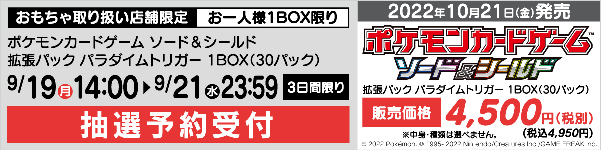 ポケモンカードゲーム ソード＆シールド 拡張パック パラダイムトリガー」 抽選販売受付｜ヤマダデンキ YAMADA DENKI Co.,LTD.