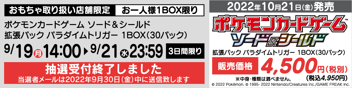 ポケモンカードゲーム ソード＆シールド 拡張パック パラダイムトリガー」 抽選販売受付｜ヤマダデンキ YAMADA DENKI Co.,LTD.