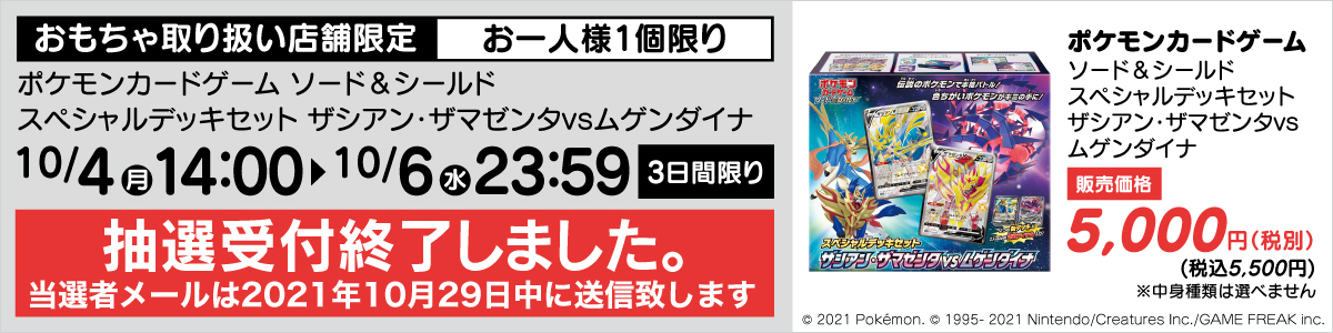 ポケモンカードゲーム スペシャルデッキセット 抽選販売受付 ヤマダデンキ Yamada Denki Co Ltd