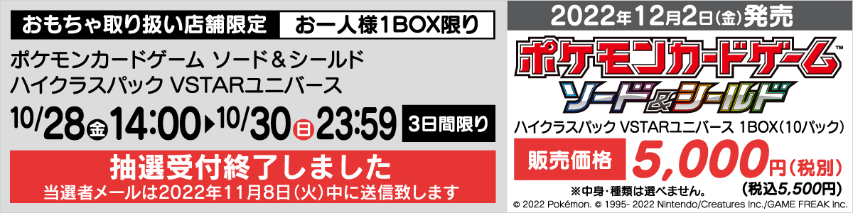 ポケモンカードゲーム ソード シールド ハイクラスパック Vstarユニバース 抽選販売受付 ヤマダデンキ Yamada Denki Co Ltd