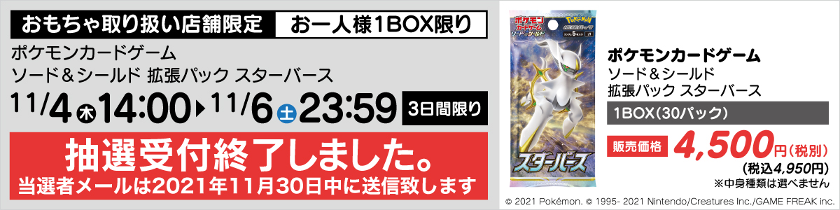 ポケモンカードゲーム 拡張パック スターバース 抽選販売受付 ヤマダデンキ Yamada Denki Co Ltd