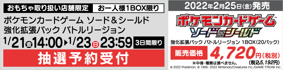 ポケモンカードゲーム 強化拡張パック バトルリージョン 抽選販売受付 ヤマダデンキ Yamada Denki Co Ltd