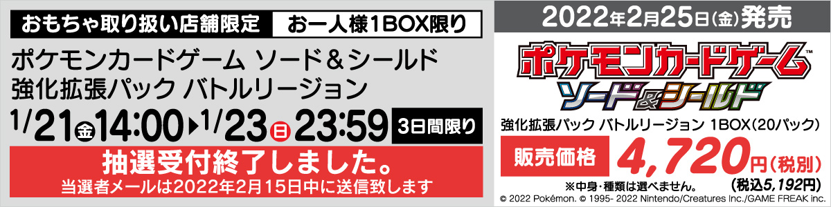 ポケモンカードゲーム 強化拡張パック バトルリージョン 抽選販売受付 ヤマダデンキ Yamada Denki Co Ltd