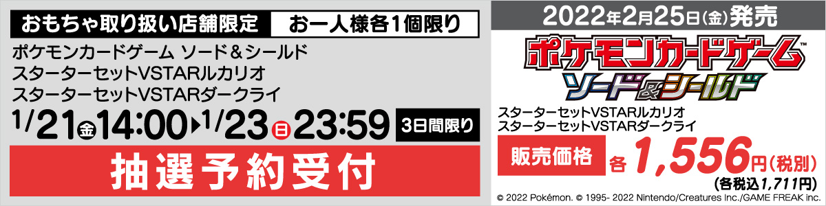 ポケモンカードゲーム スターターセットvstar 抽選販売受付 ヤマダデンキ Yamada Denki Co Ltd