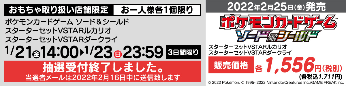 ポケモンカードゲーム スターターセットvstar 抽選販売受付 ヤマダデンキ Yamada Denki Co Ltd