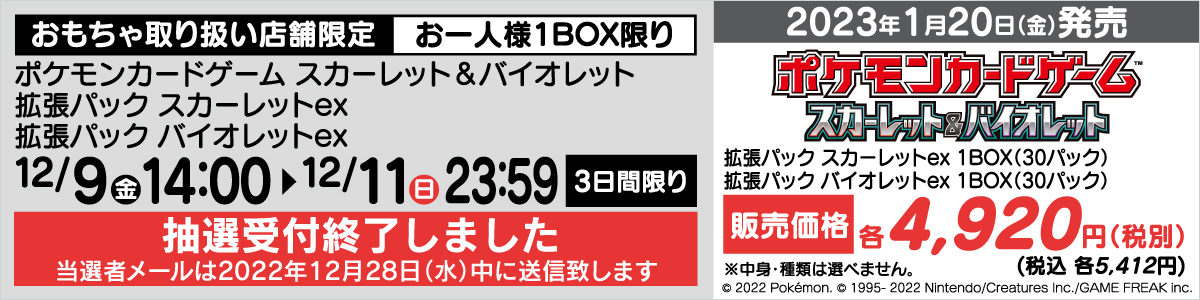 ポケモンカードゲーム スカーレット バイオレット 拡張パック スカーレットex 拡張パック バイオレットex 抽選販売受付 ヤマダデンキ Yamada Denki Co Ltd