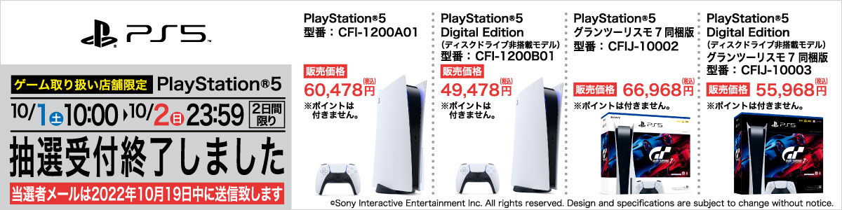 Playstation 5 抽選販売受付窓口 ヤマダデンキ Yamada Denki Co Ltd