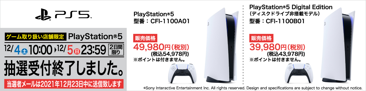 Playstation 5 抽選販売受付窓口 ヤマダデンキ Yamada Denki Co Ltd