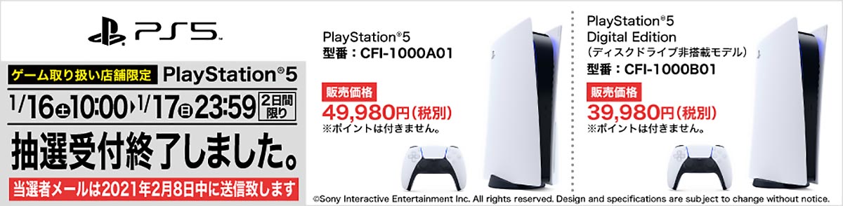 電機 ps5 ヤマダ