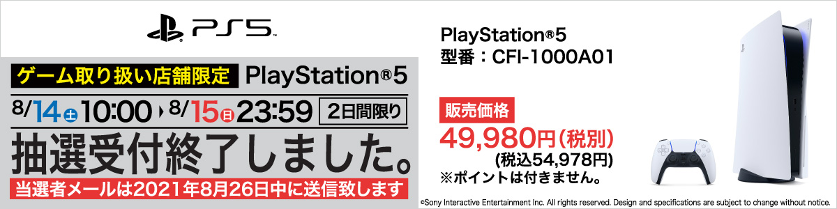Playstation 5 抽選販売受付窓口 ヤマダデンキ Yamada Denki Co Ltd Playstation 5 抽選販売受付窓口 ヤマダデンキ Yamada Denki Co Ltd