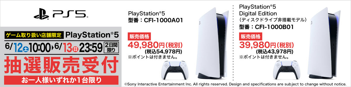 Playstation 5 抽選販売受付窓口 ヤマダデンキ Yamada Denki Co Ltd Playstation 5 抽選販売受付窓口 ヤマダデンキ Yamada Denki Co Ltd