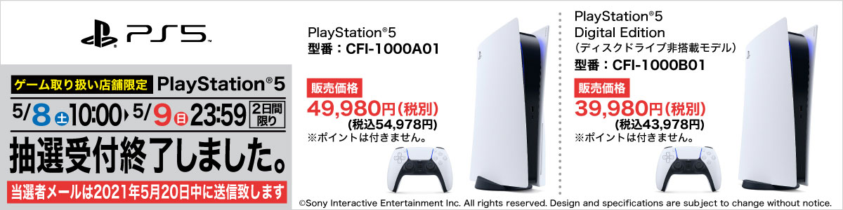 ヤマダ 電機 ps5 倍率