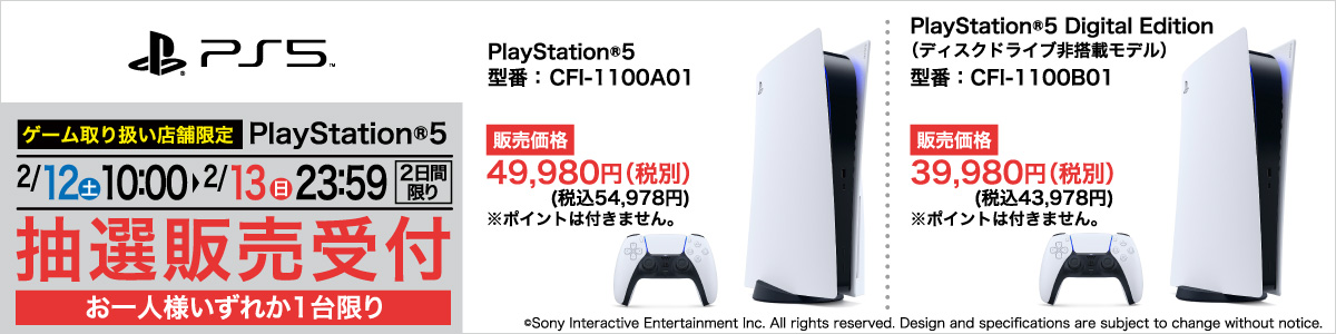 【PS5】『プレイステーション 5』の抽選販売受付！申込み条件なし！【ヤマダ電機】店頭受取 PlayStation 5