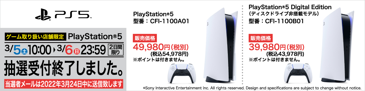 Playstation 5 抽選販売受付窓口 ヤマダデンキ Yamada Denki Co Ltd