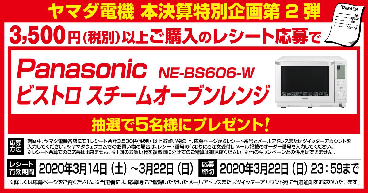 レシート応募で当てようキャンペーン ヤマダ電機 Yamada Denki Co Ltd レシート応募で当てようキャンペーン ヤマダ電機 Yamada Denki Co Ltd