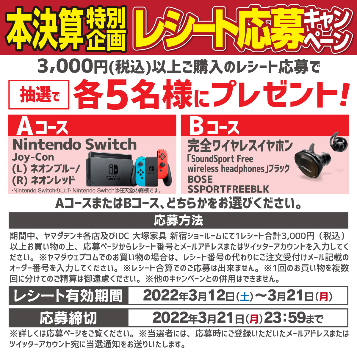 レシート応募で当てようキャンペーン ヤマダデンキ Yamada Denki Co Ltd