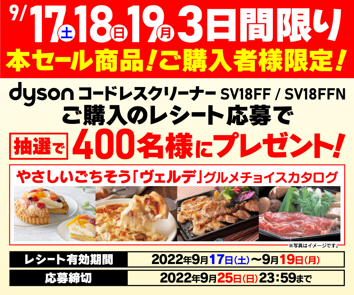 レシートキャンペーン9/17~9/25