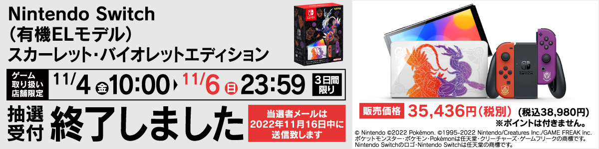Nintendo Switch 有機elモデル スカーレット バイオレットエディション 抽選販売受付窓口 ヤマダデンキ Yamada Denki Co Ltd