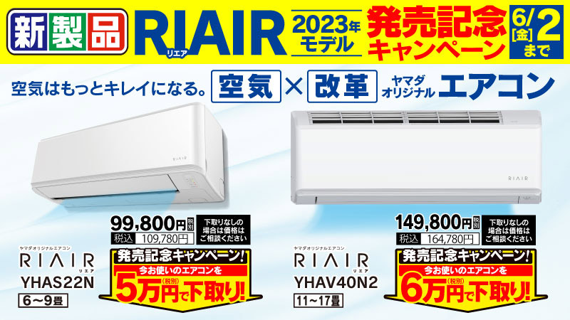 新型リエア