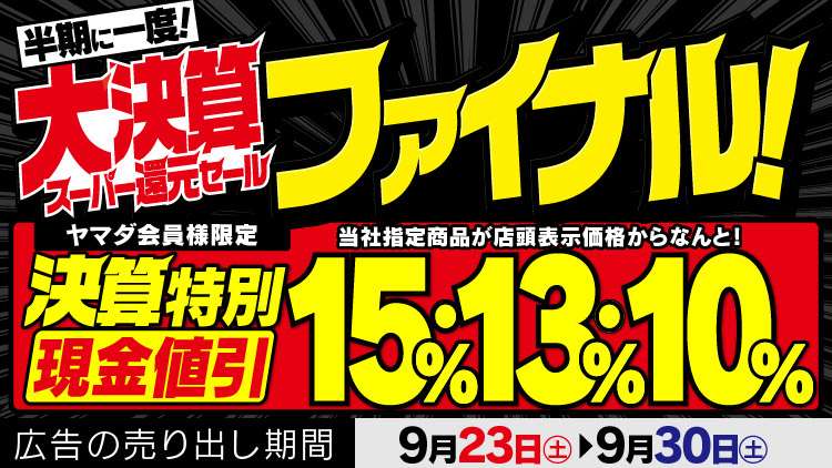 店舗限定！今週のチラシお買得商品！！