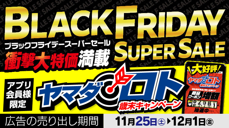店舗限定！今週のチラシお買得商品！！