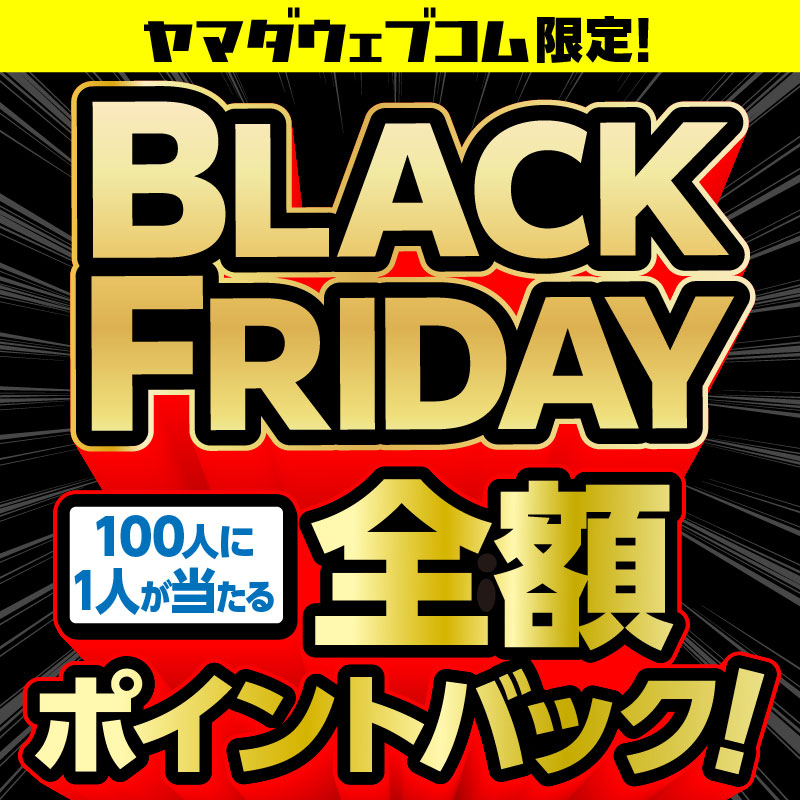 WEB限定！厳選大特価