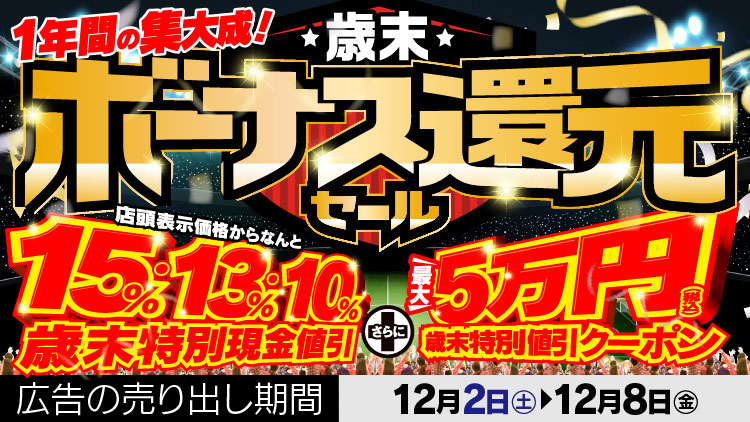 店舗限定！今週のチラシお買得商品！！